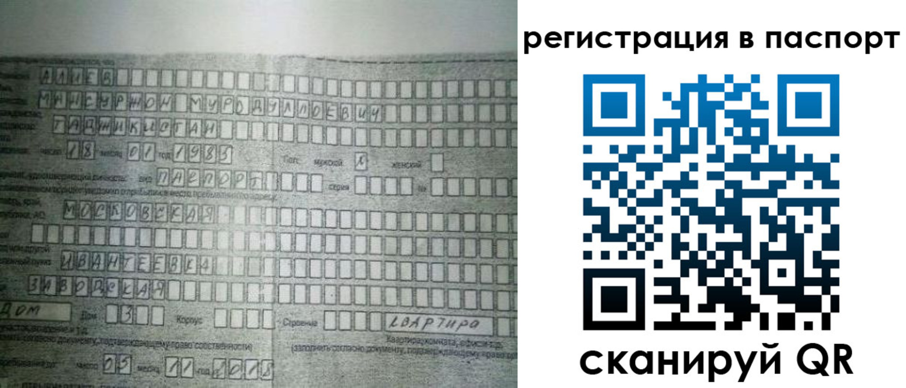 временная регистрация законно в Архангельской области