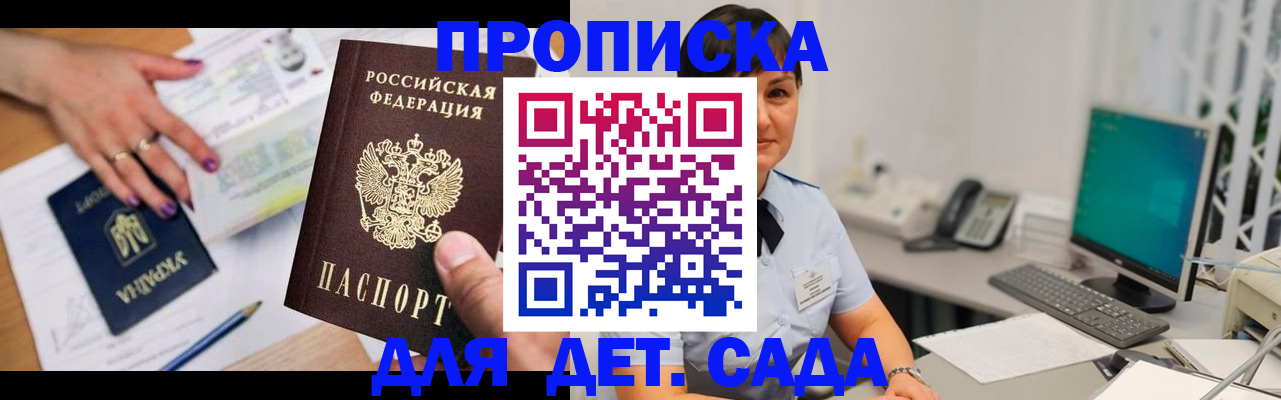 прописка законно в Архангельской области