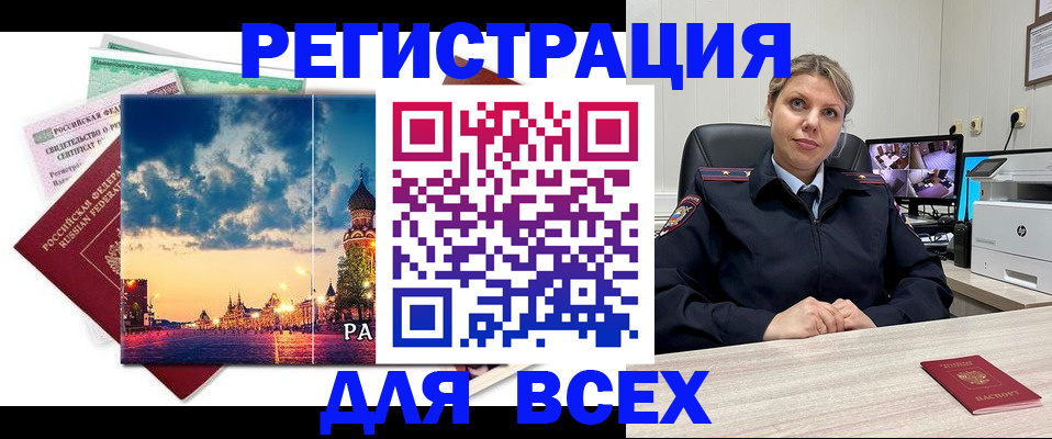 прописка 2025 в Архангельской области