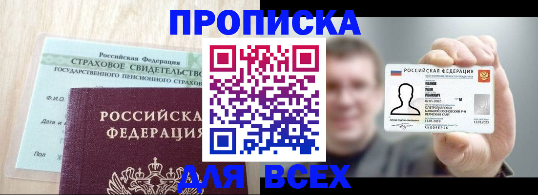 прописка регистрация в Архангельской области