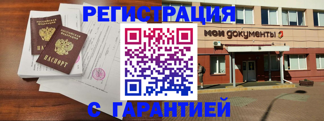 прописка для работы в Архангельской области